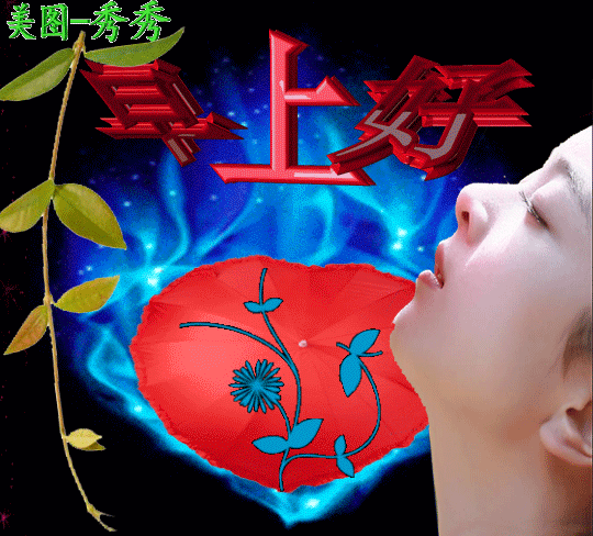 清晨最美问候早上好漂亮图片动画图,早上好动态图片表情