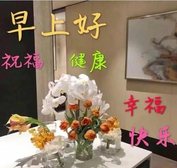 群发早上好问候漂亮图片表情带字,早安祝福语短信