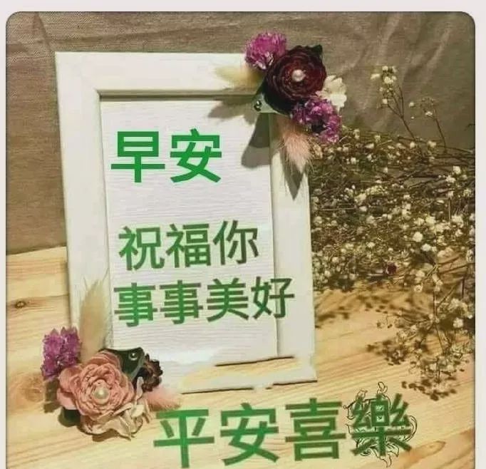 清晨早安祝福动态表情图片最新带字 暖心早晨好问候祝福短信