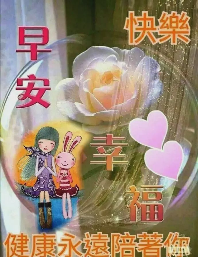 超温馨的早上好问候语动态图片,清晨早安祝福语表情动